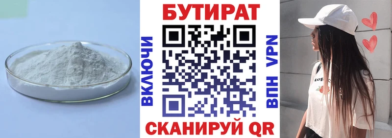 Бутират BDO  Купить где  Дзержинск 