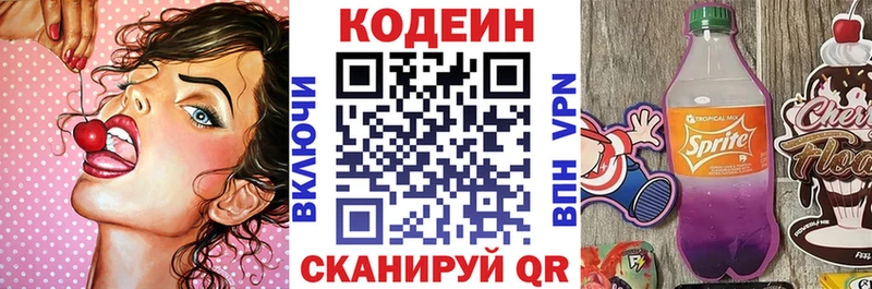 Кодеин Purple Drank  Купить  Дзержинск 